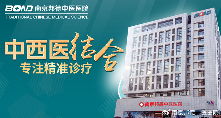 患者关心：南京邦德中医院服务态度怎么样？医疗技术可靠吗？