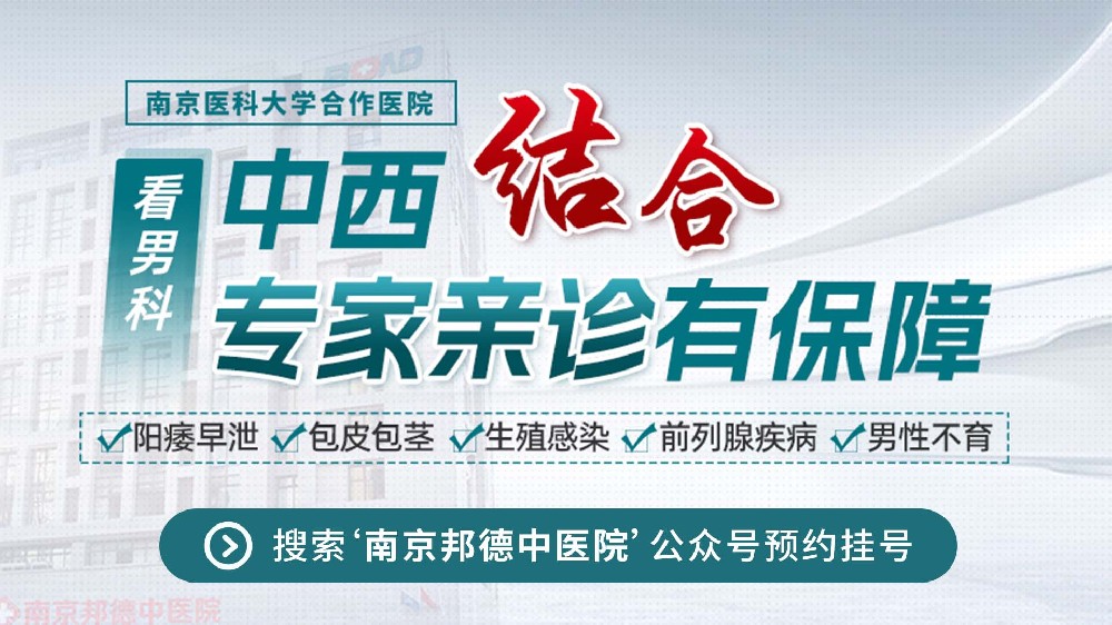 服务至上：南京邦德中医院，服务舒适