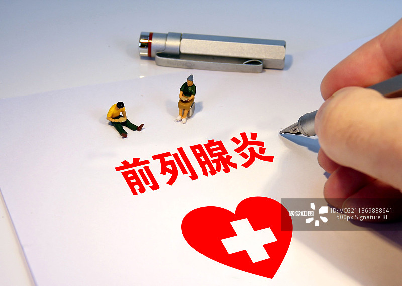 「南京男科」关于前列腺炎,这些事得注意