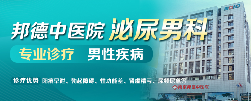 南京泌尿外科哪家医院好?