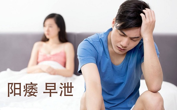 阳痿早泄给男人造成的伤害不可小觑